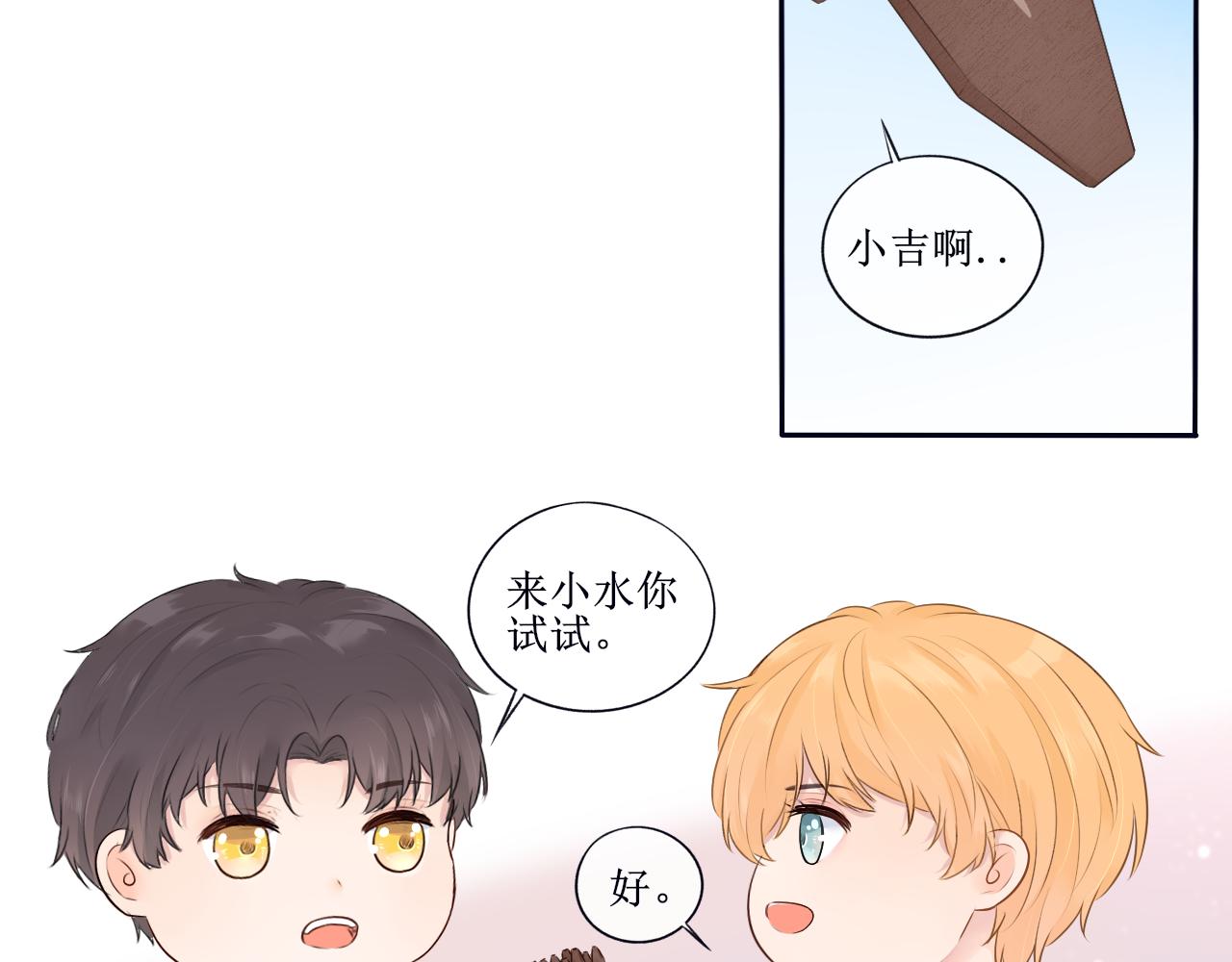 《梦想新世界》第三章抽签 第13页