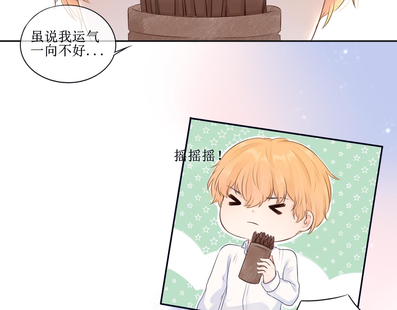 《梦想新世界》第三章抽签 第15页