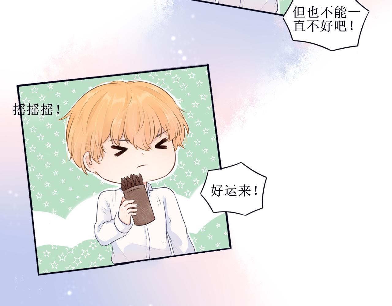 《梦想新世界》第三章抽签 第16页