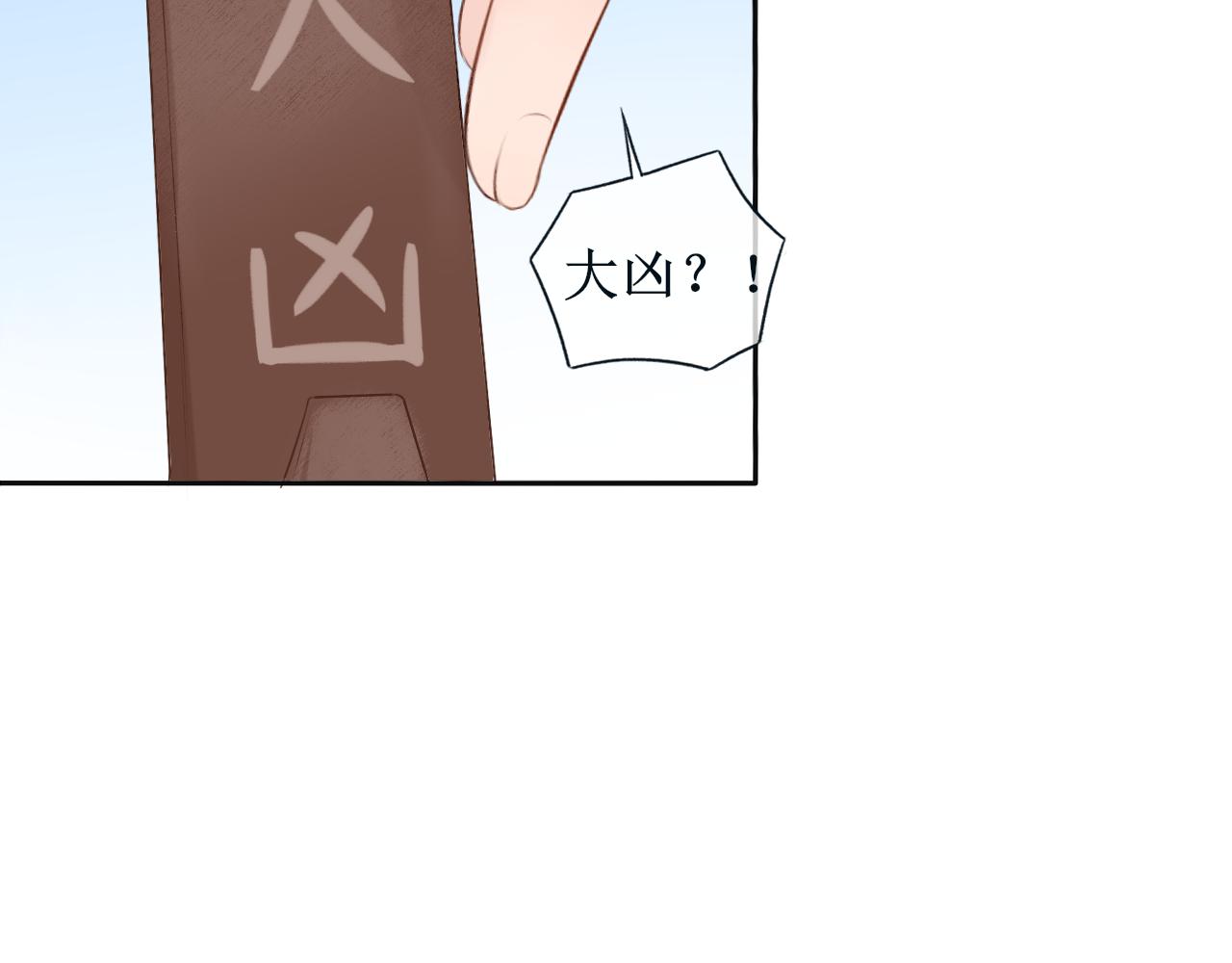 《梦想新世界》第三章抽签 第19页
