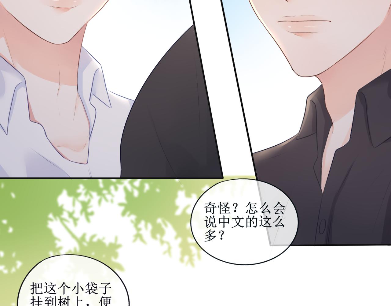 《梦想新世界》第三章抽签 第23页