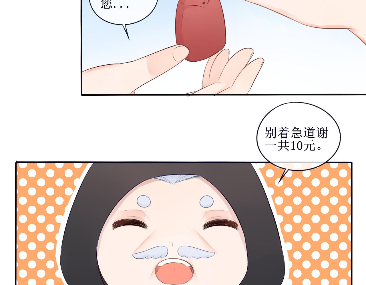 《梦想新世界》第三章抽签 第26页