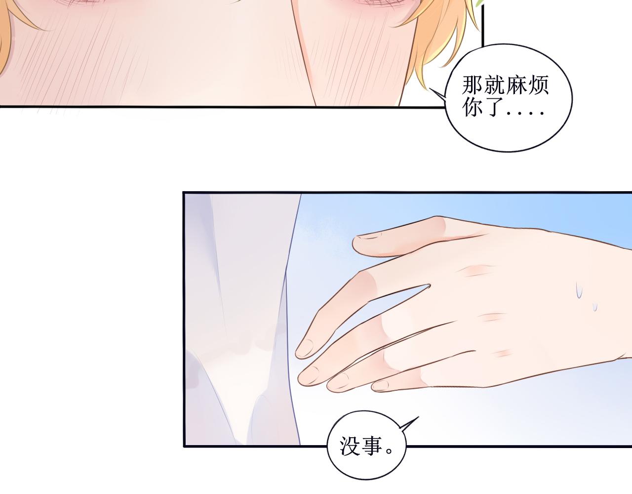 《梦想新世界》第三章抽签 第35页