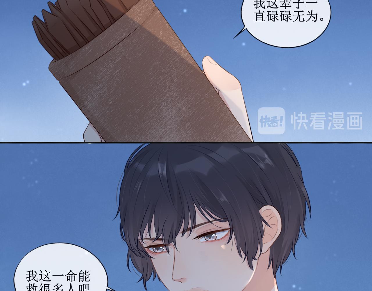 《梦想新世界》序章神明的复仇 第29页
