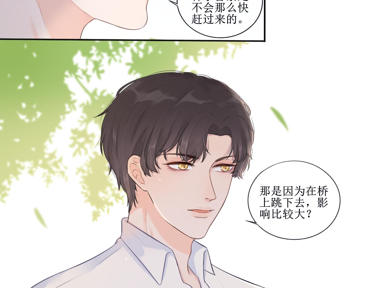 《梦想新世界》第二章传闻 第15页