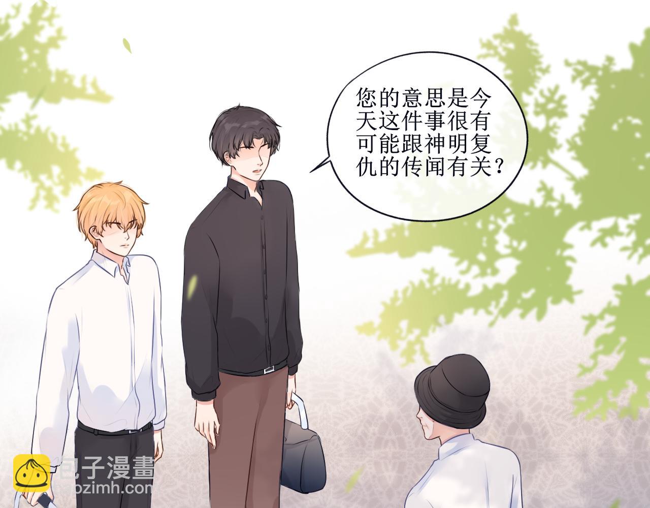 《梦想新世界》第二章传闻 第27页