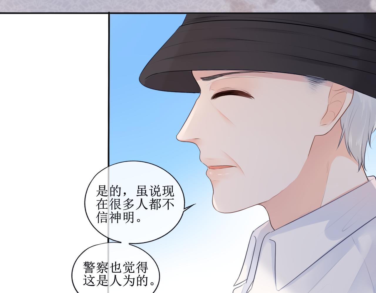 《梦想新世界》第二章传闻 第29页