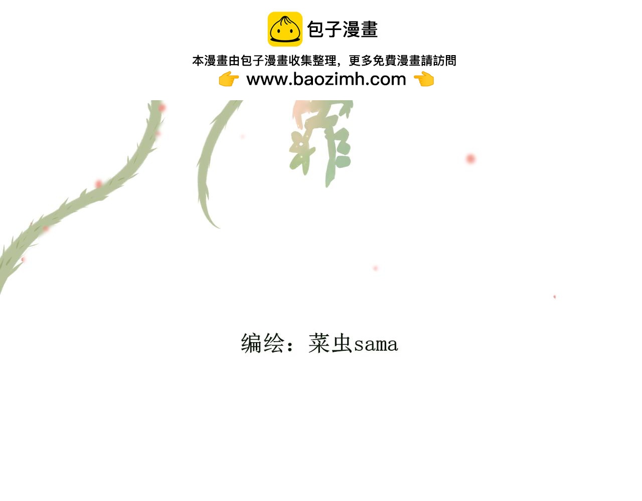 《梦想新世界》第二章传闻 第2页