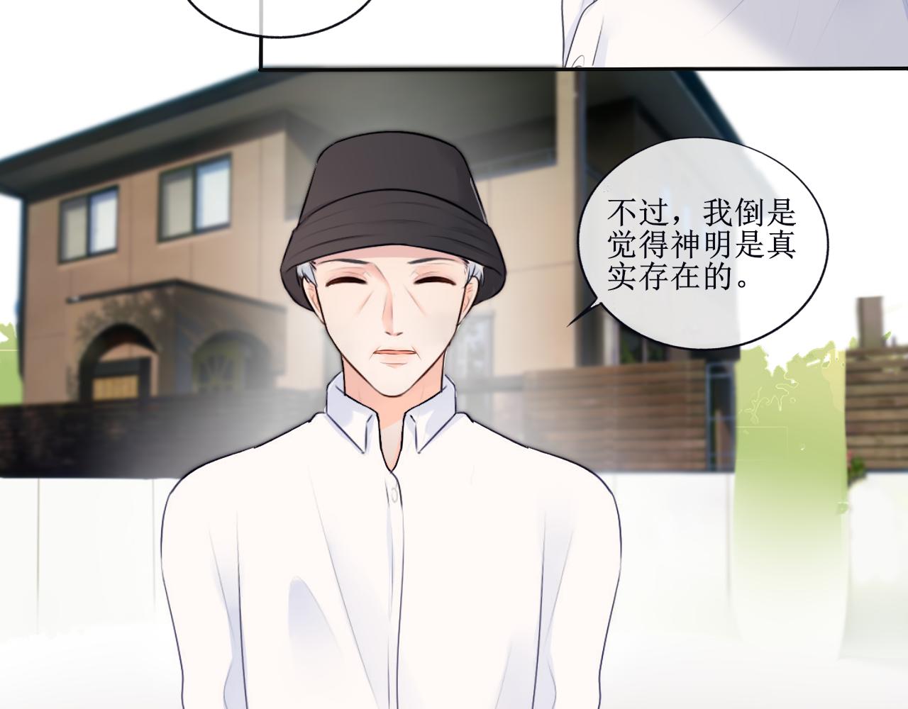 《梦想新世界》第二章传闻 第30页