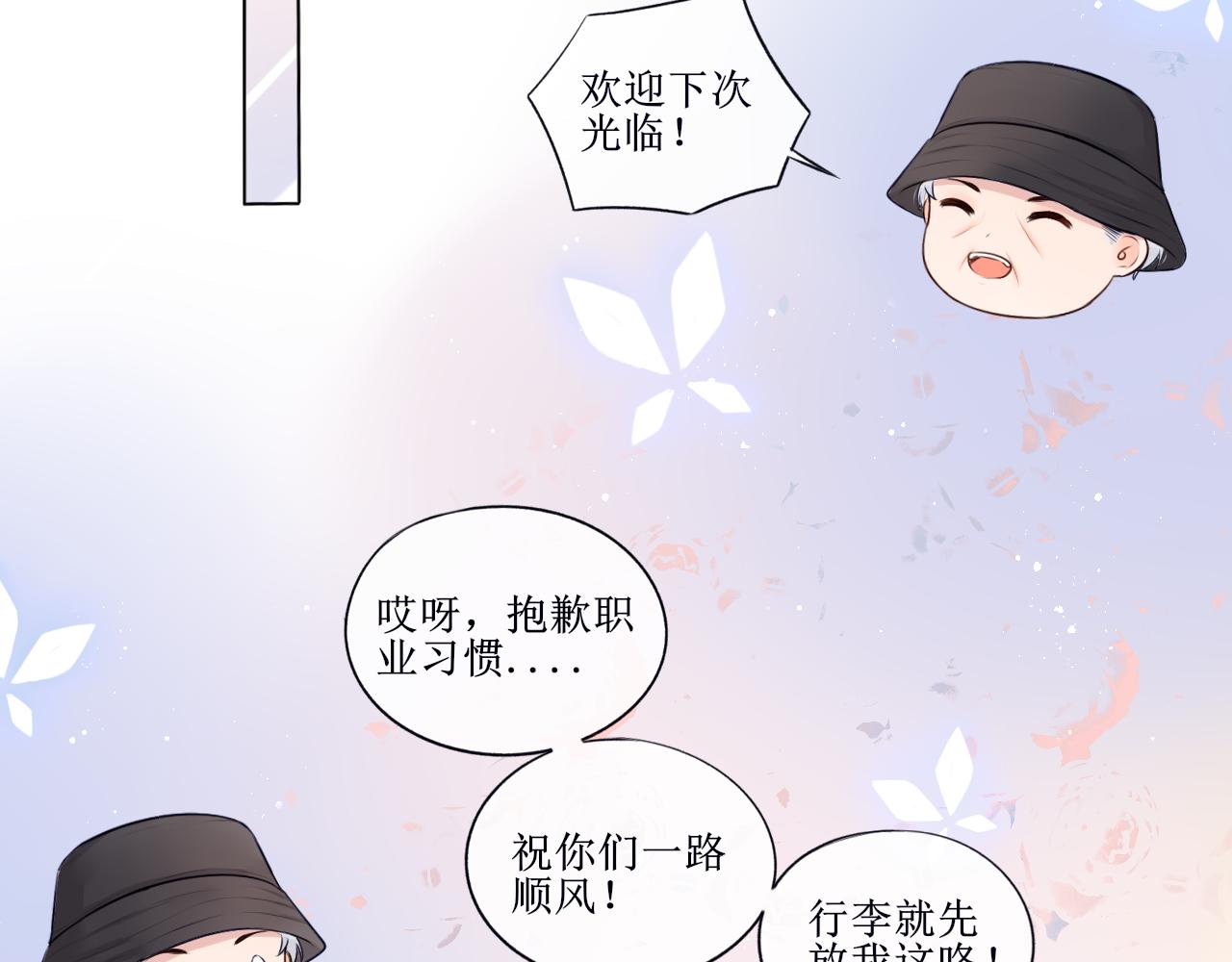 《梦想新世界》第二章传闻 第37页