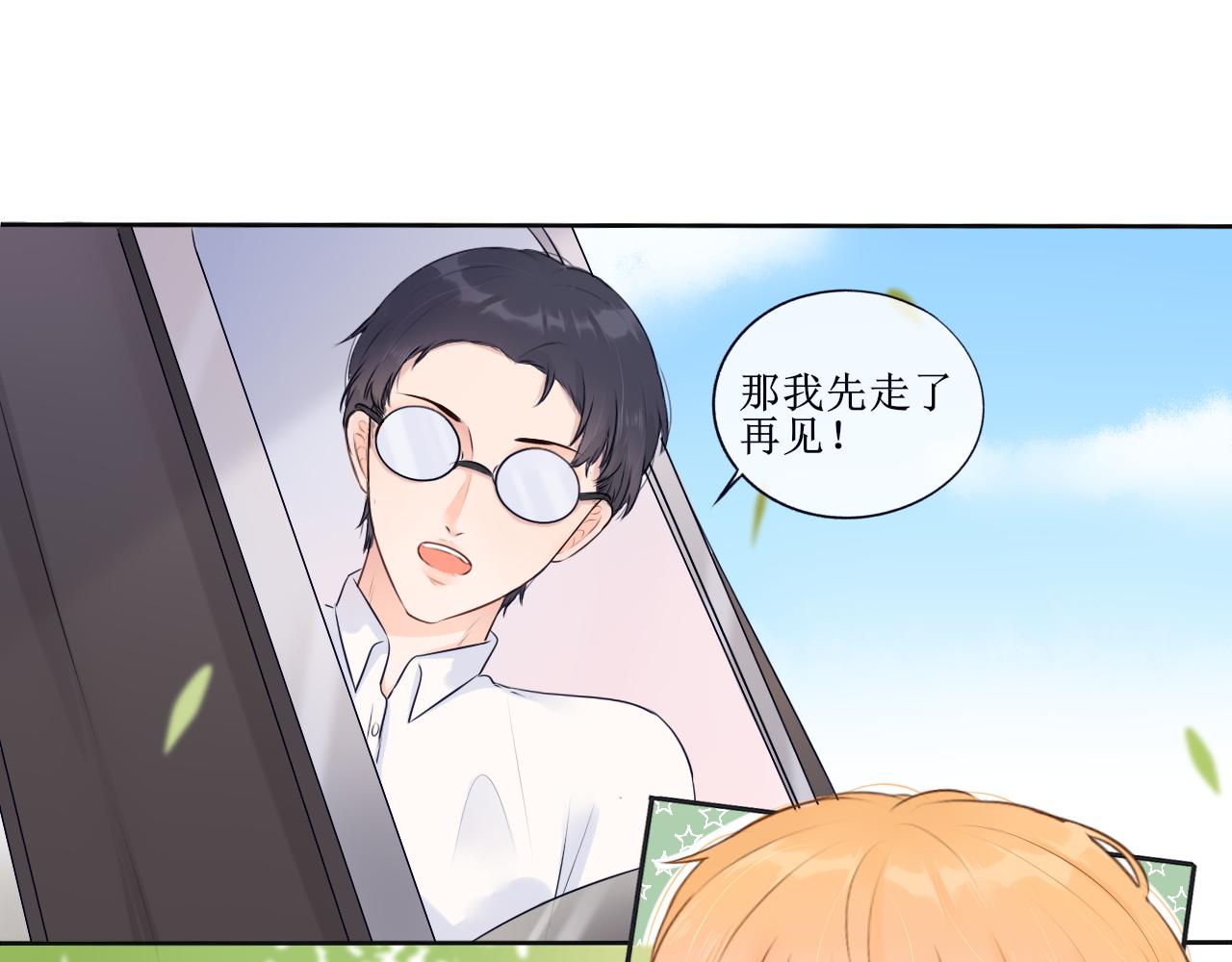 《梦想新世界》第二章传闻 第3页