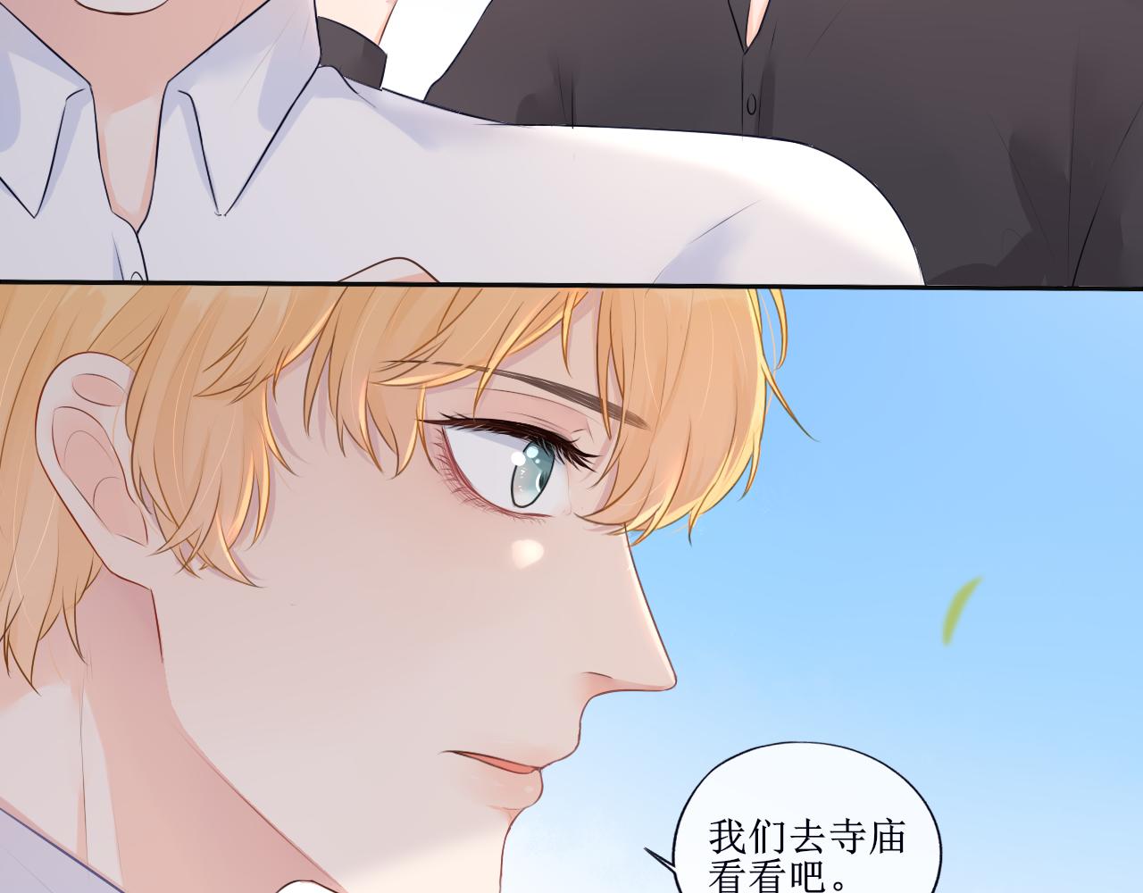 《梦想新世界》第二章传闻 第40页