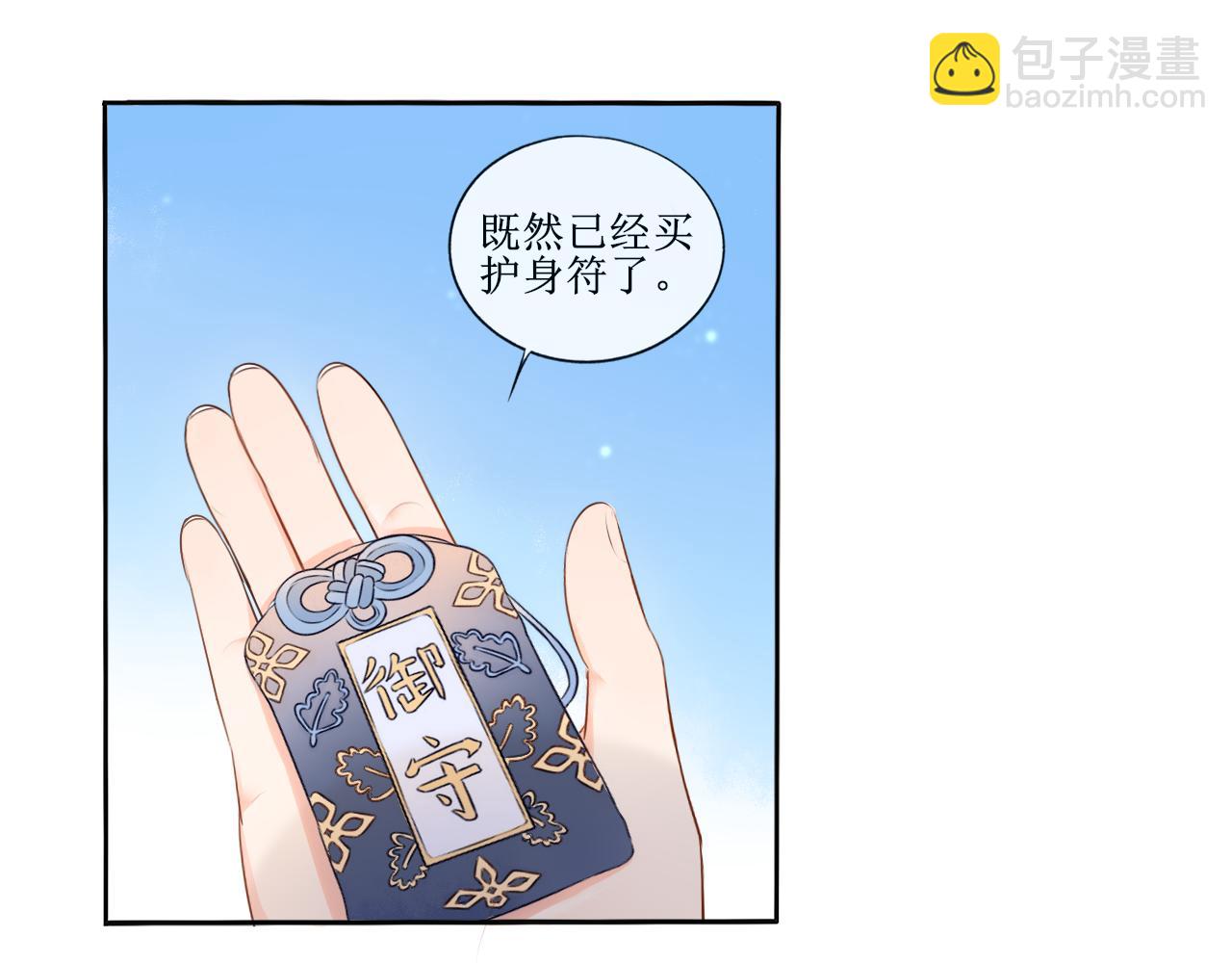 《梦想新世界》第二章传闻 第42页