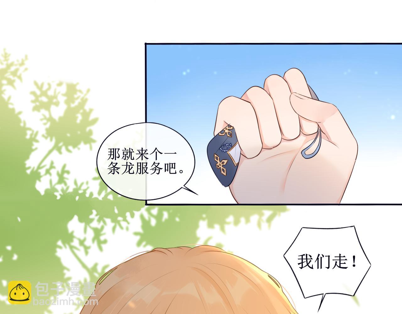 《梦想新世界》第二章传闻 第43页