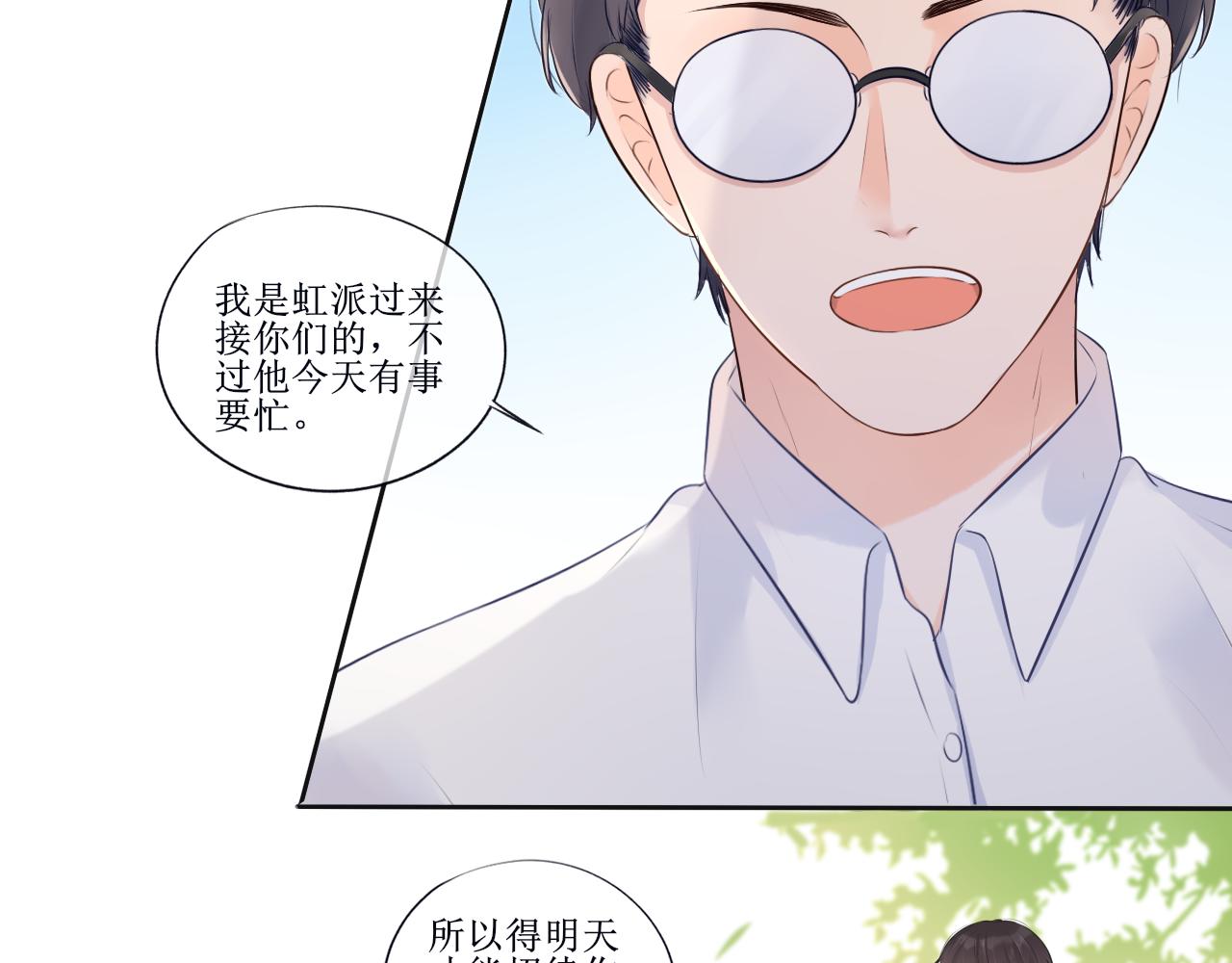 《梦想新世界》第一章不平凡的旅途 第32页