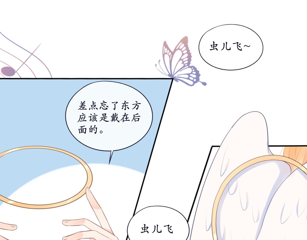 《梦想新世界》第七章山河经（二） 第10页