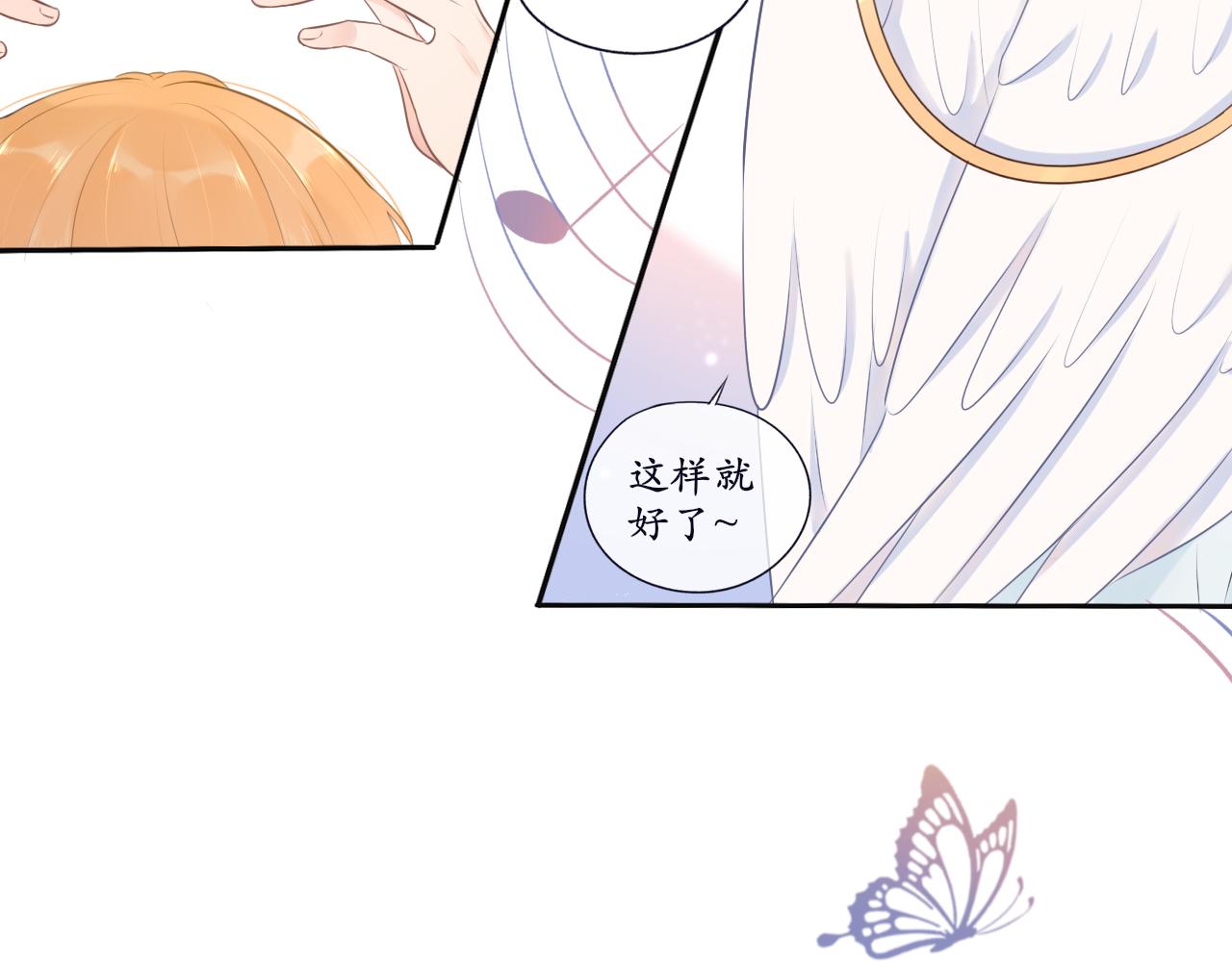 《梦想新世界》第七章山河经（二） 第11页