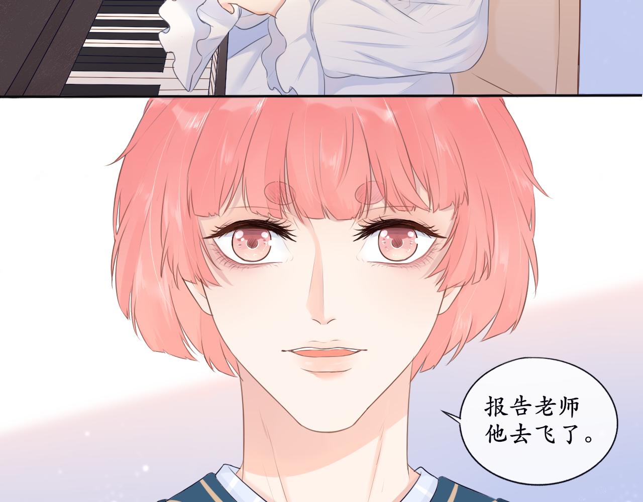 《梦想新世界》第七章山河经（二） 第16页