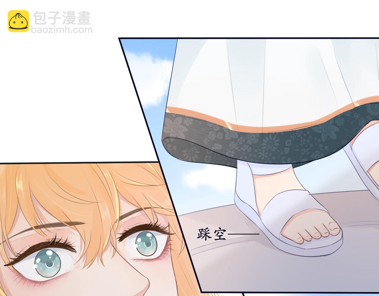 《梦想新世界》第七章山河经（二） 第25页