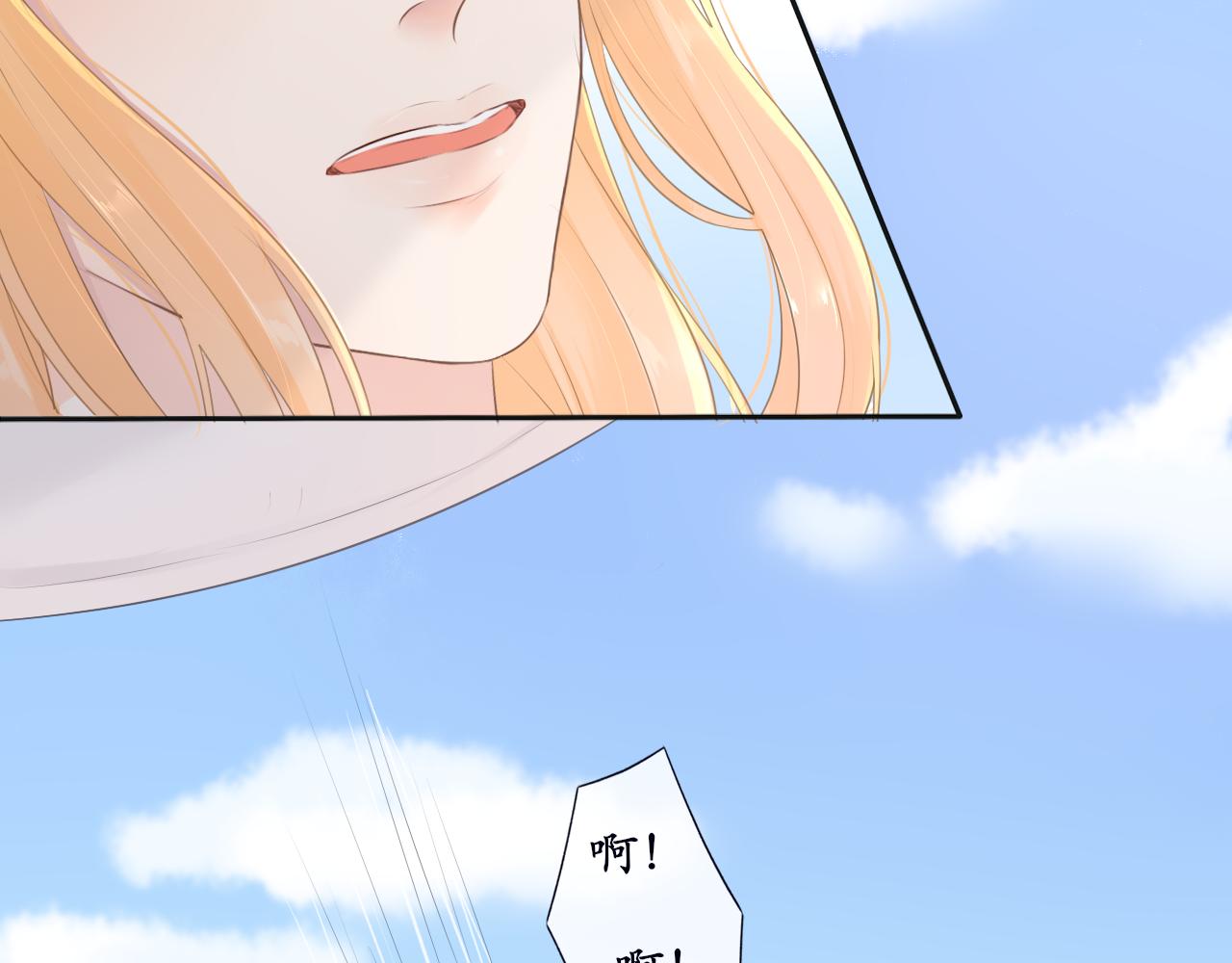 《梦想新世界》第七章山河经（二） 第26页