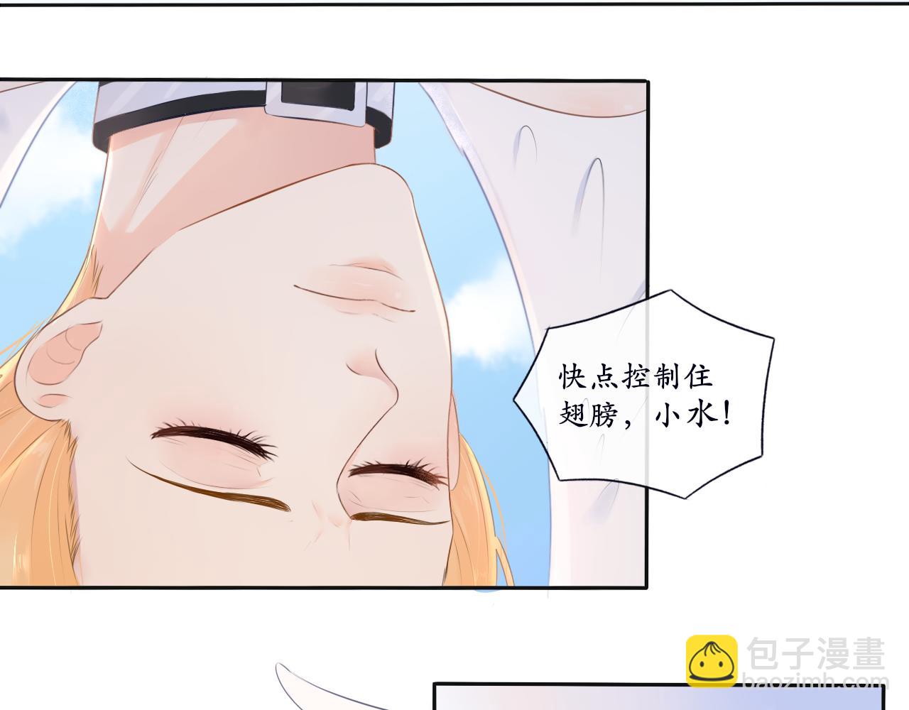 《梦想新世界》第七章山河经（二） 第28页