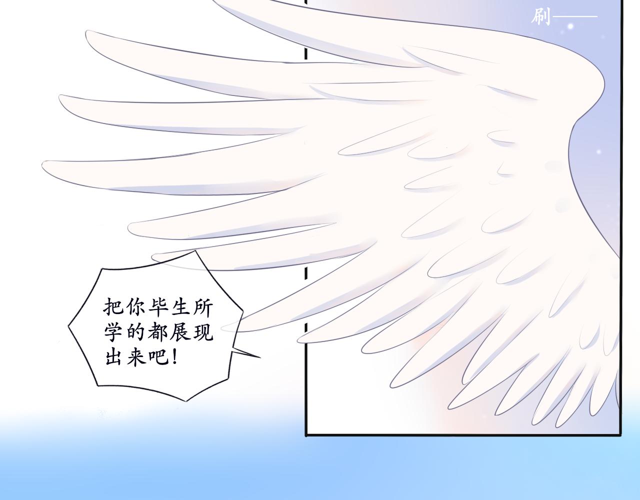 《梦想新世界》第七章山河经（二） 第29页