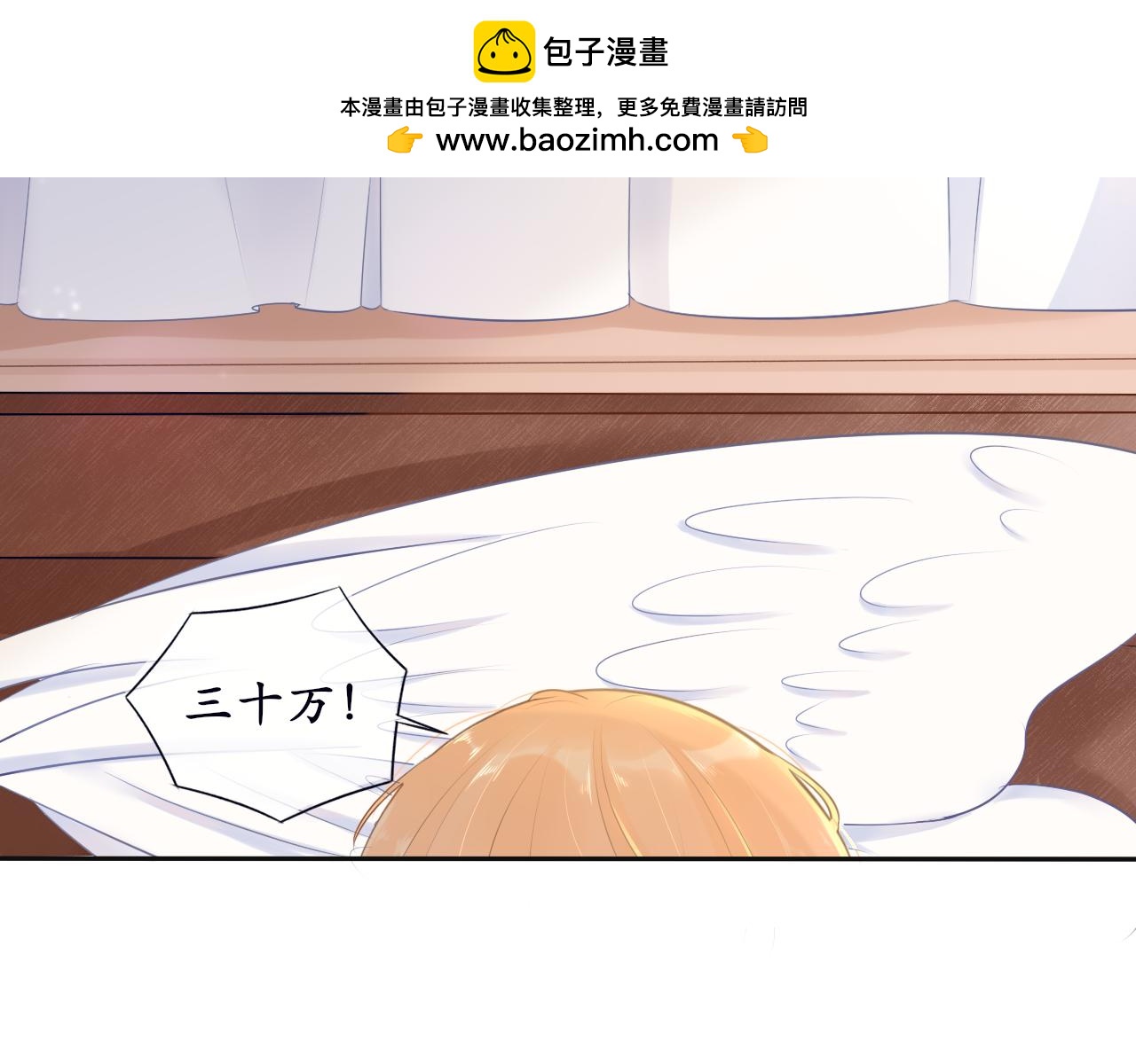 《梦想新世界》第七章山河经（二） 第2页