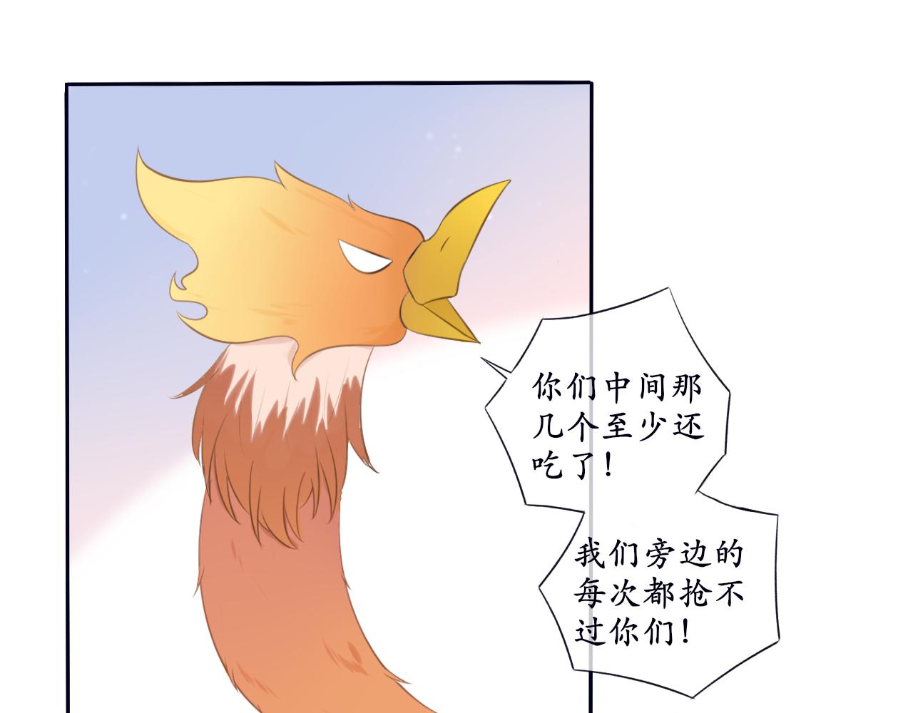 《梦想新世界》第七章山河经（二） 第38页