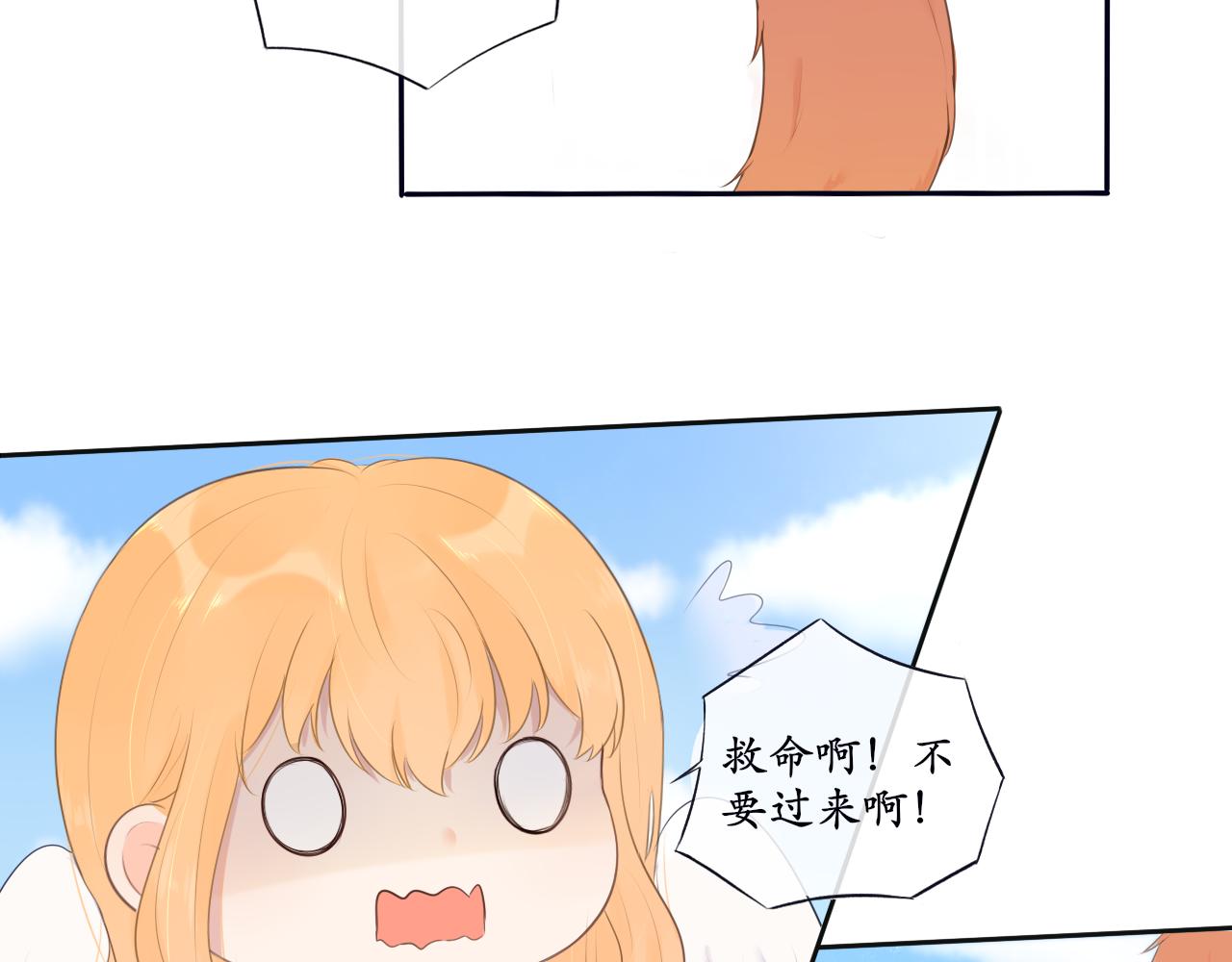 《梦想新世界》第七章山河经（二） 第40页