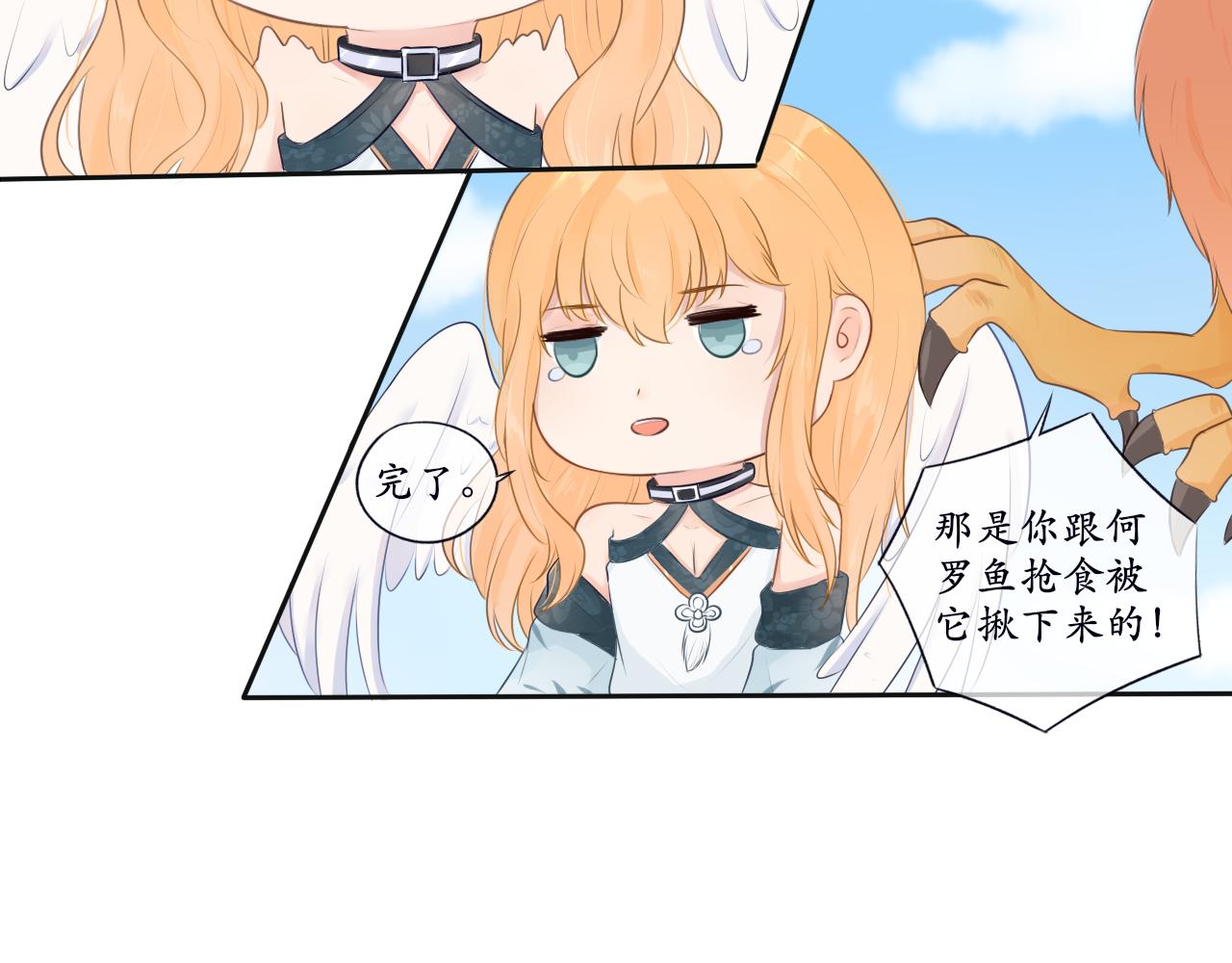 《梦想新世界》第七章山河经（二） 第41页
