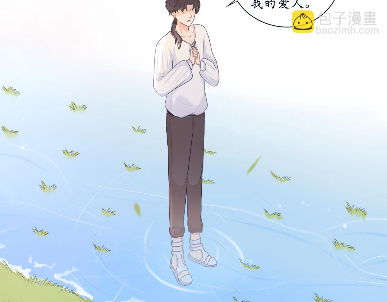 《梦想新世界》第七章山河经（二） 第43页
