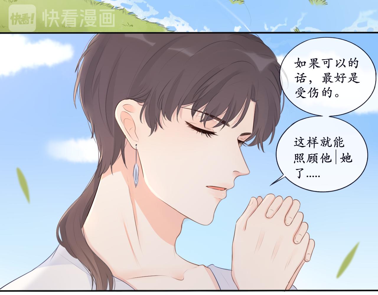 《梦想新世界》第七章山河经（二） 第44页