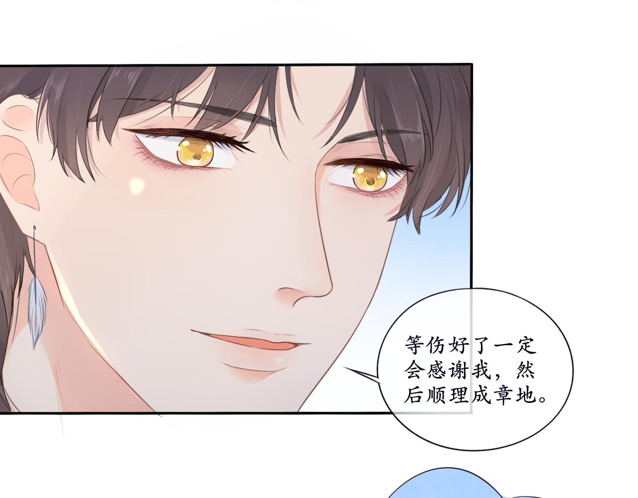 《梦想新世界》第七章山河经（二） 第45页