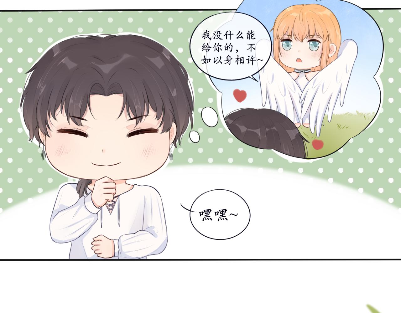 《梦想新世界》第七章山河经（二） 第46页