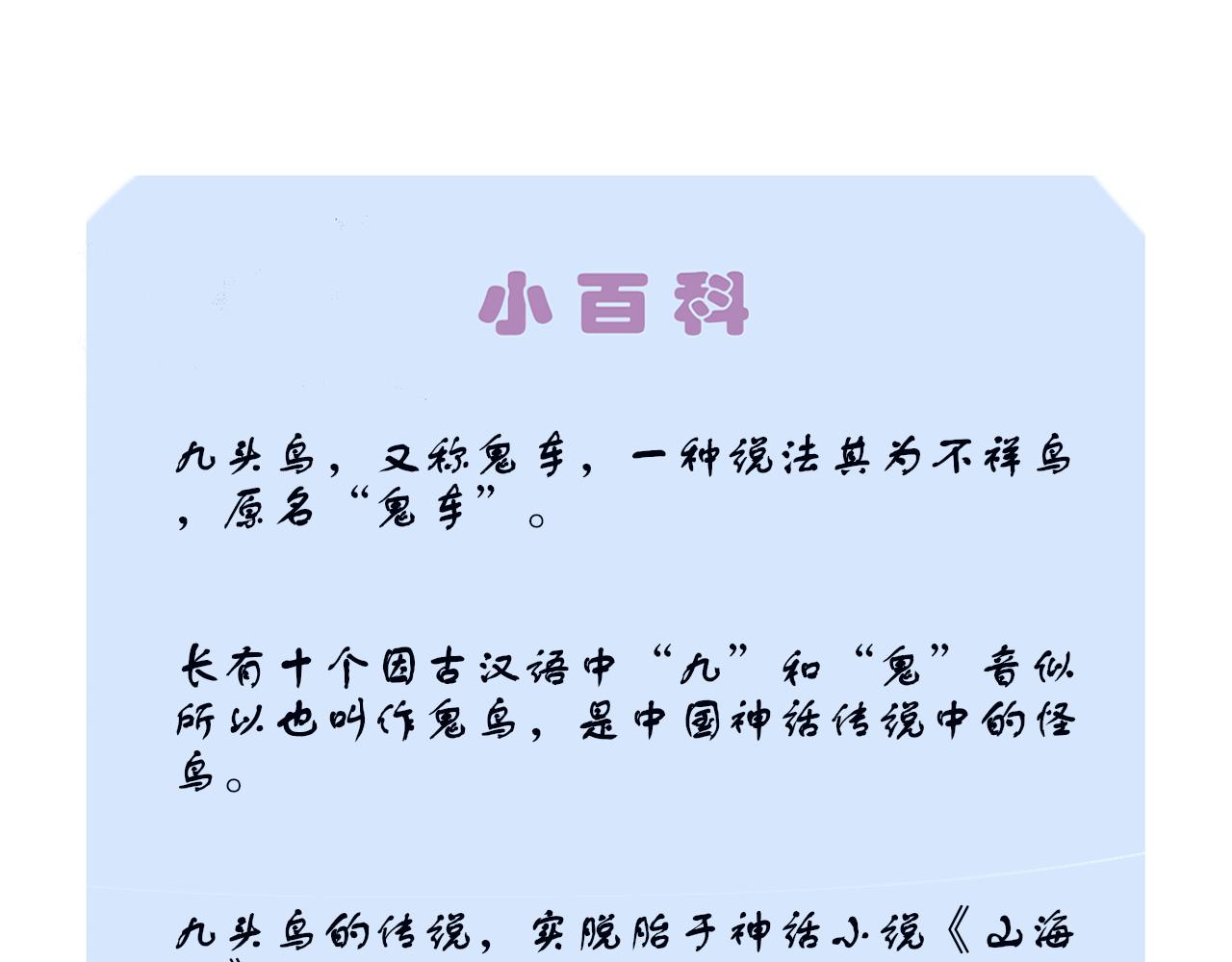 《梦想新世界》第七章山河经（二） 第49页