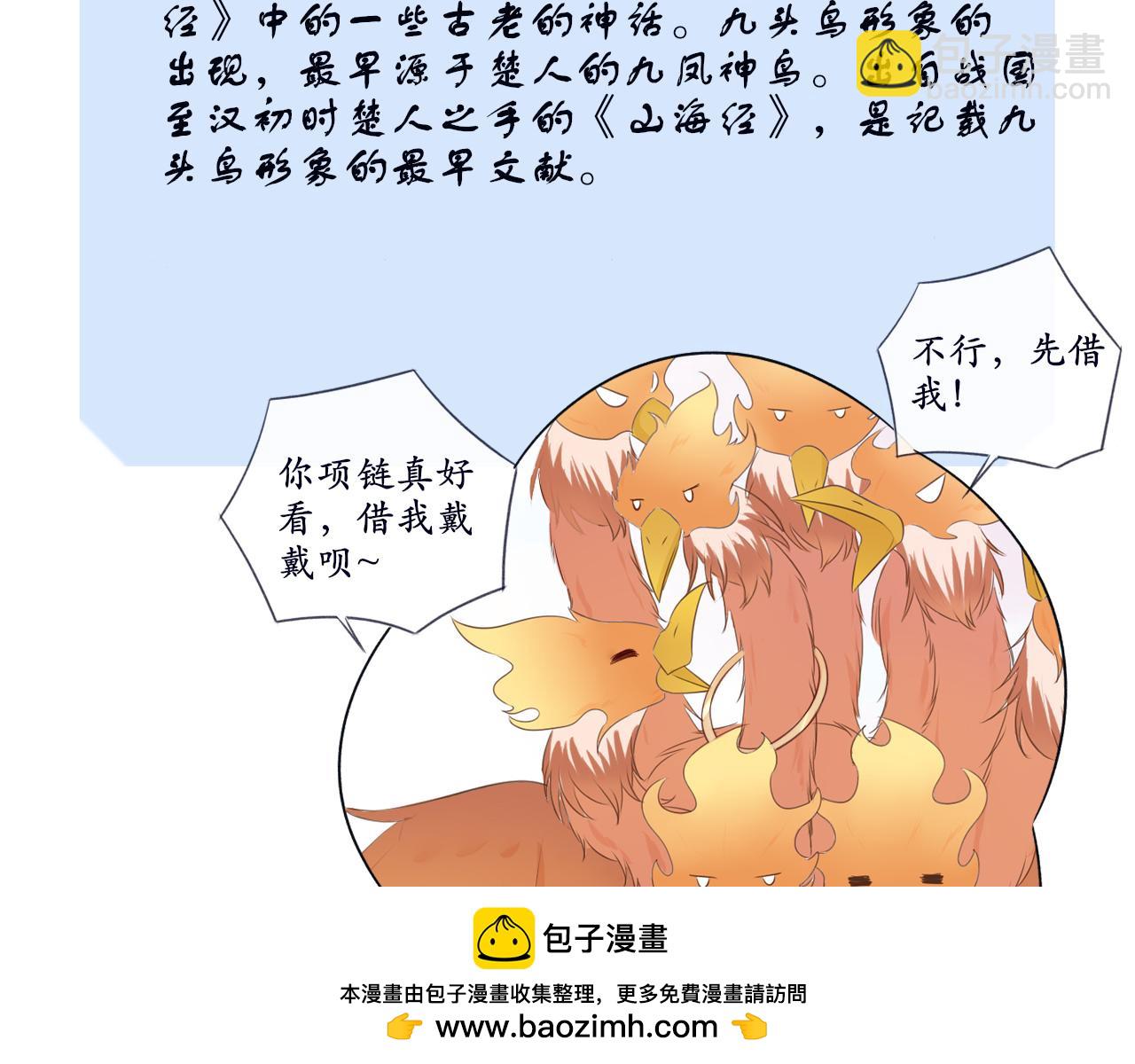 《梦想新世界》第七章山河经（二） 第50页