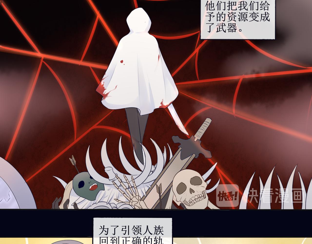 《梦想新世界》第六章山河经 第24页