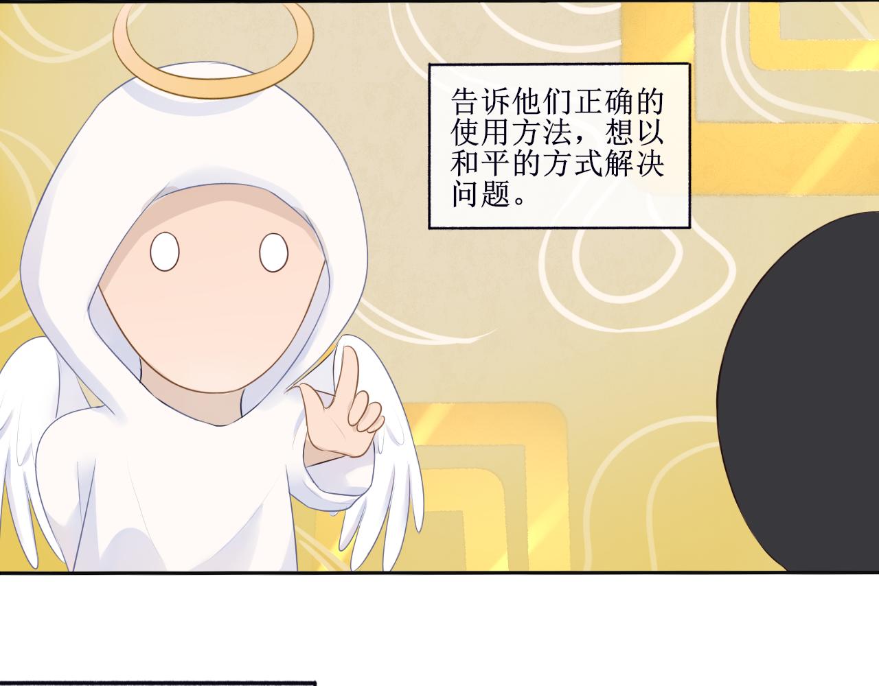 《梦想新世界》第六章山河经 第26页