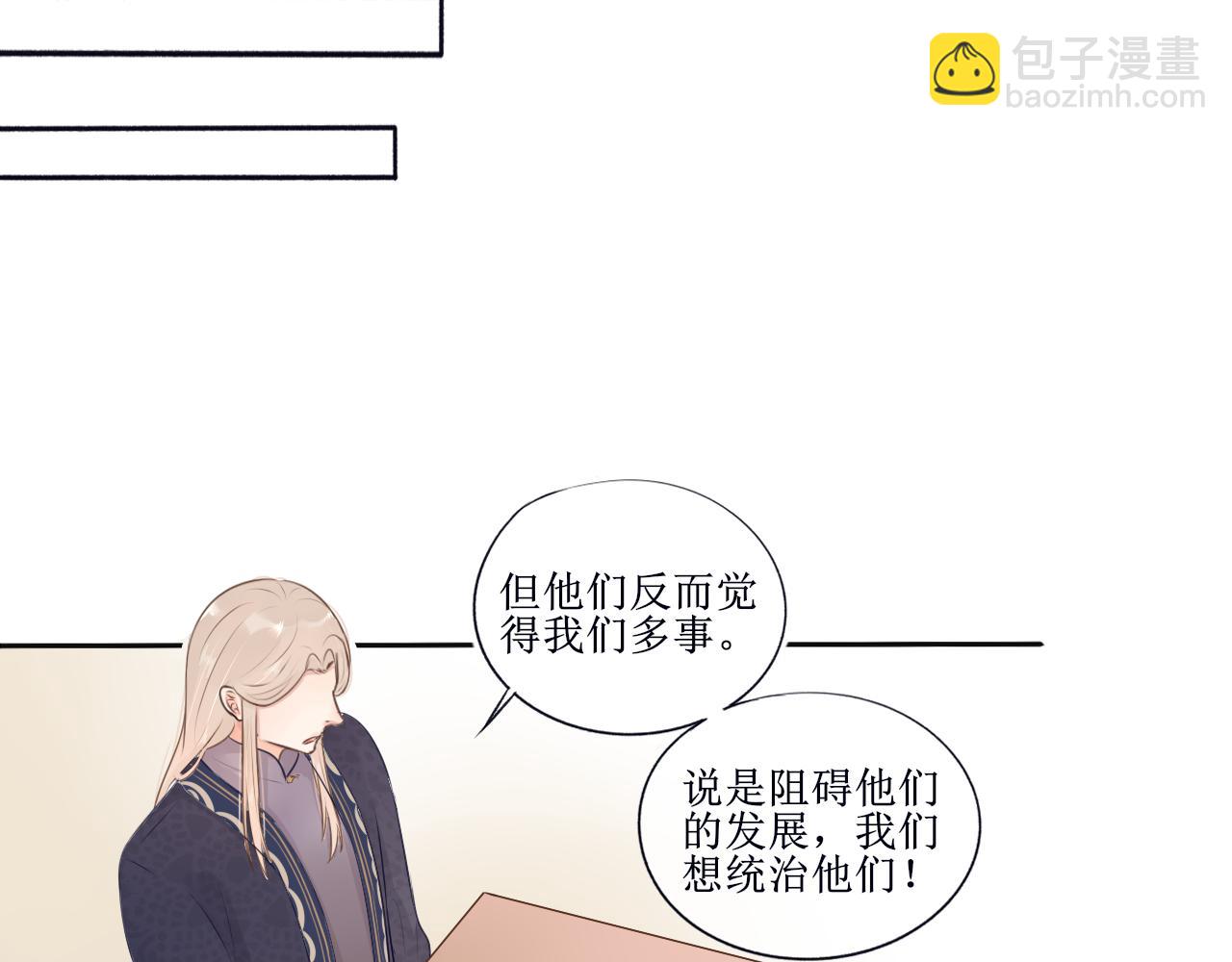 《梦想新世界》第六章山河经 第27页
