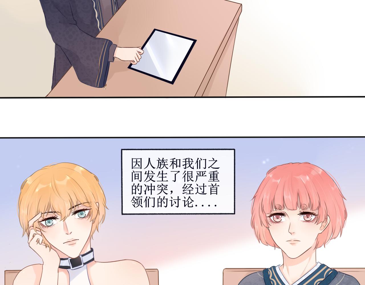 《梦想新世界》第六章山河经 第28页