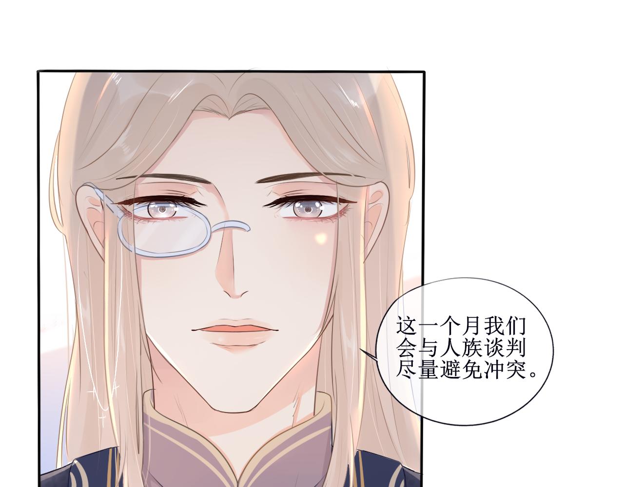 《梦想新世界》第六章山河经 第30页