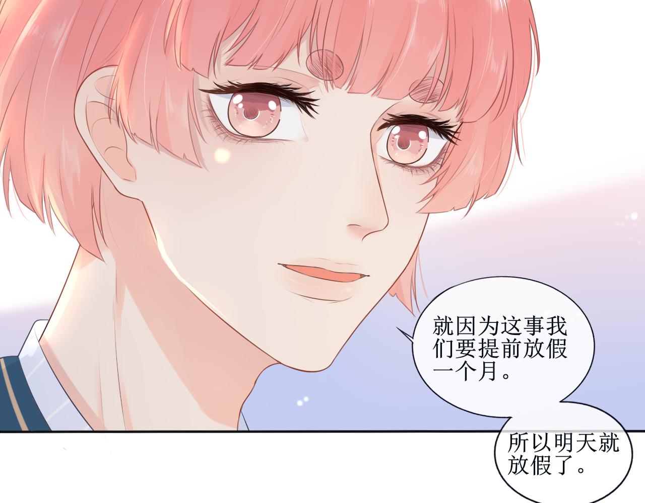《梦想新世界》第六章山河经 第33页