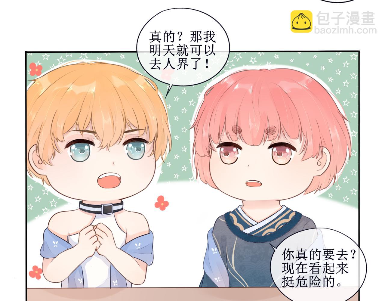 《梦想新世界》第六章山河经 第34页