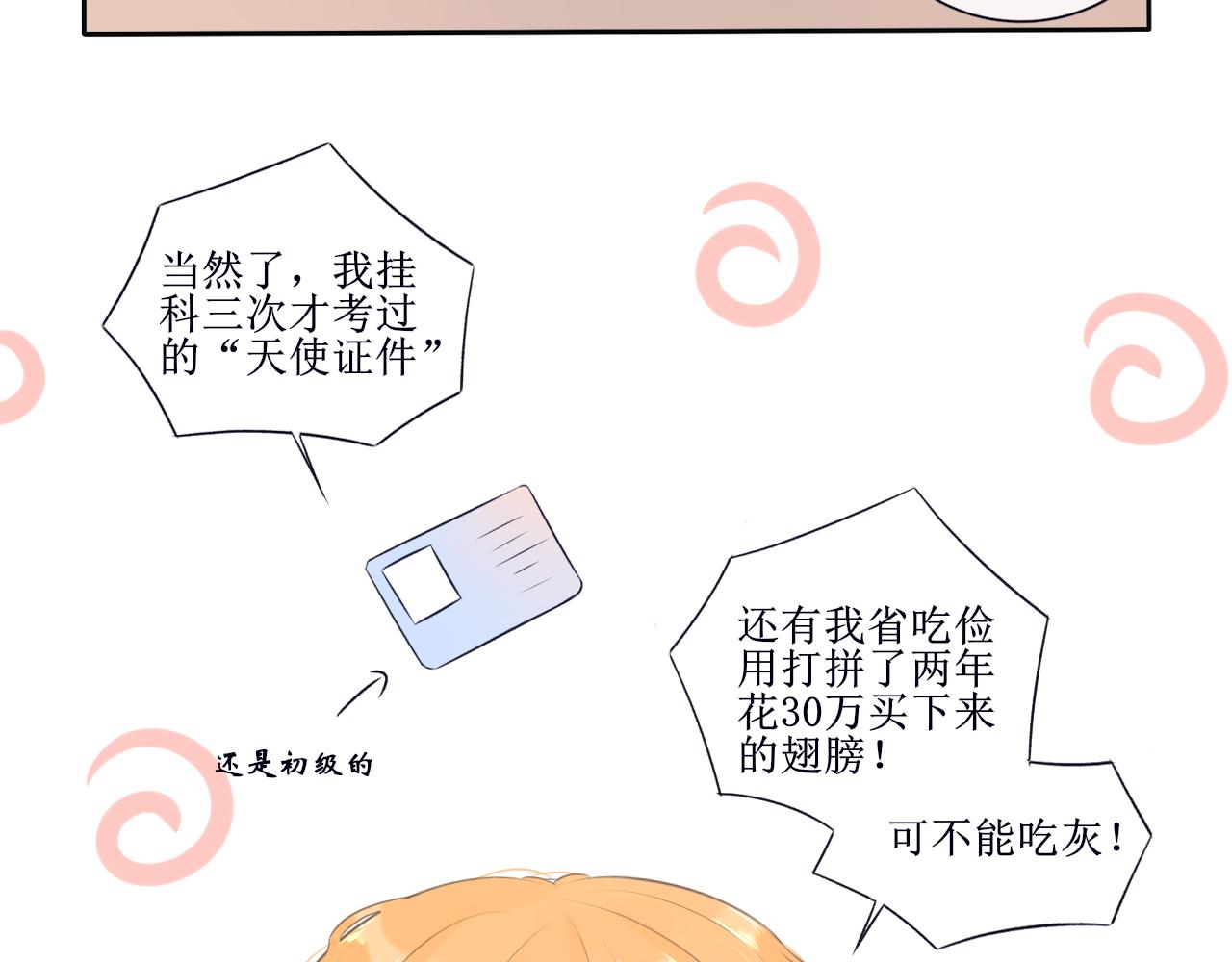 《梦想新世界》第六章山河经 第35页