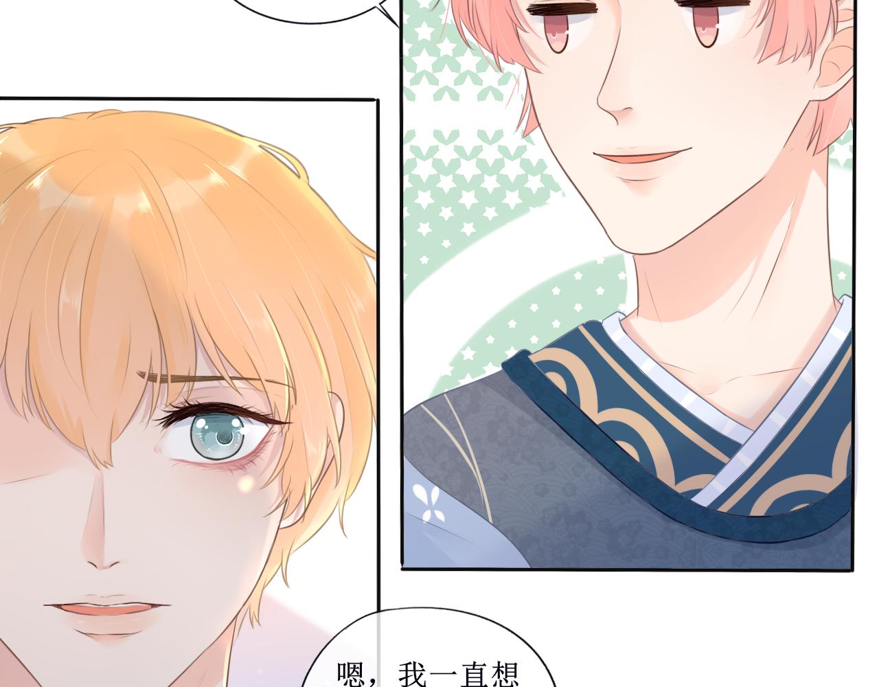 《梦想新世界》第六章山河经 第37页