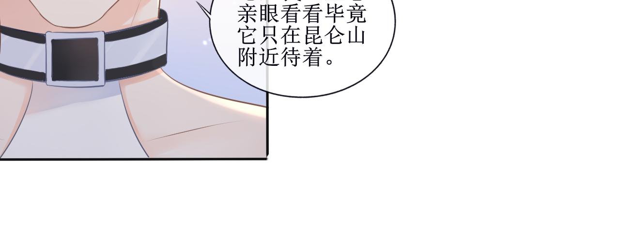 《梦想新世界》第六章山河经 第38页