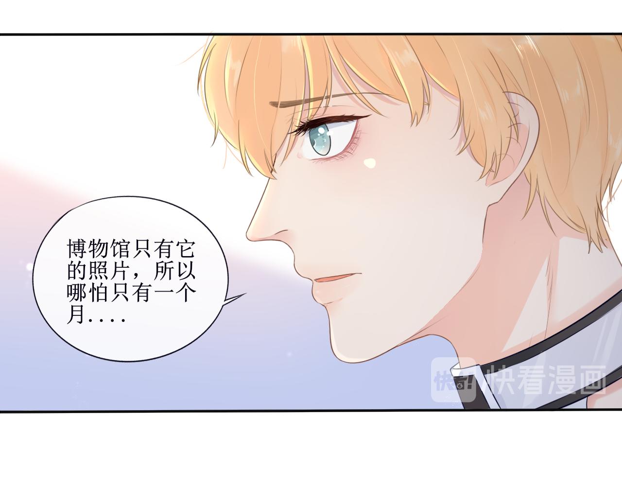 《梦想新世界》第六章山河经 第39页