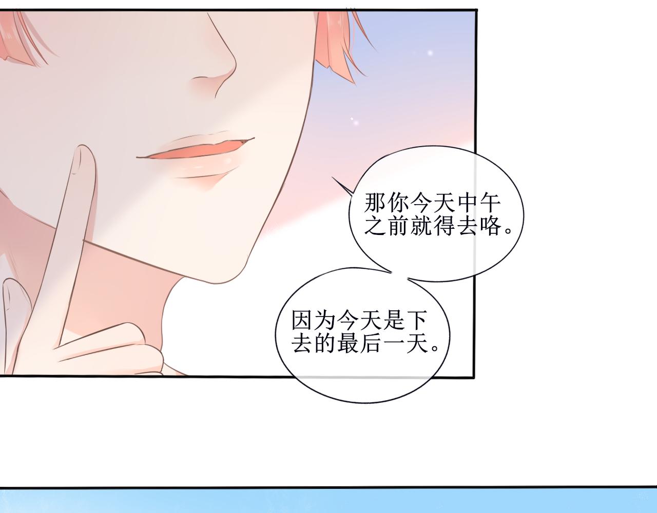 《梦想新世界》第六章山河经 第40页