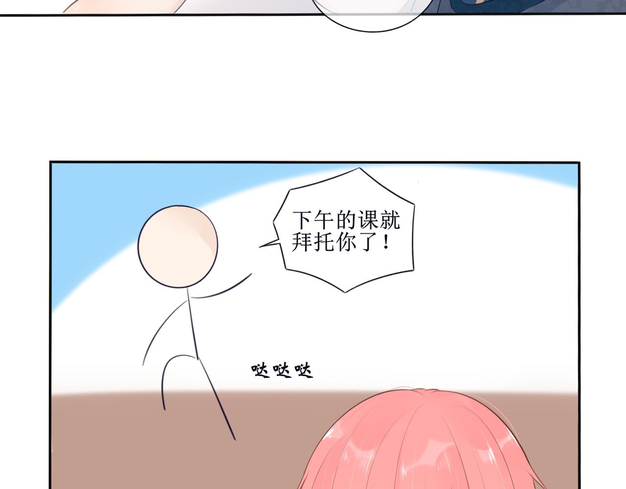 《梦想新世界》第六章山河经 第42页