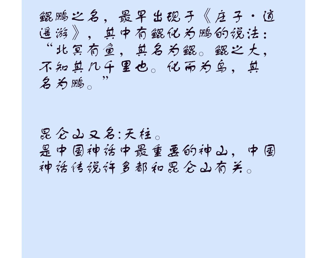 《梦想新世界》第六章山河经 第47页